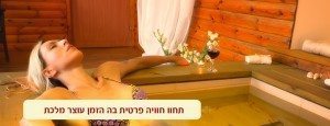 חבילת ספא זוגית בסוויטה